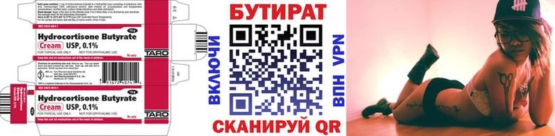 БУТИРАТ BDO  Люберцы 