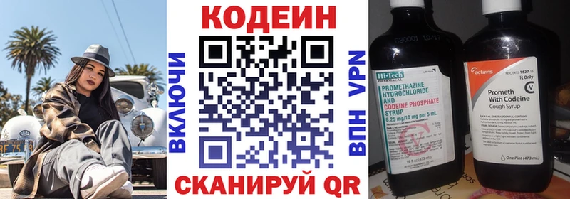 Codein напиток Lean (лин)  Люберцы 