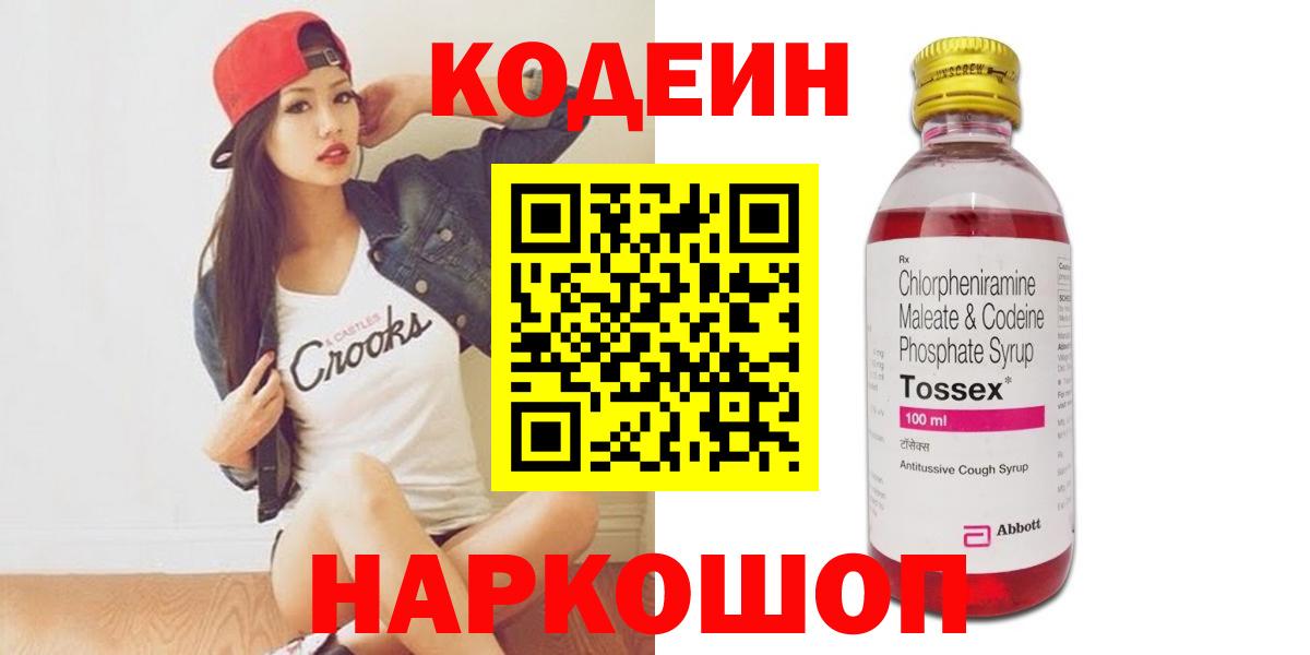 Кодеин Purple Drank Люберцы