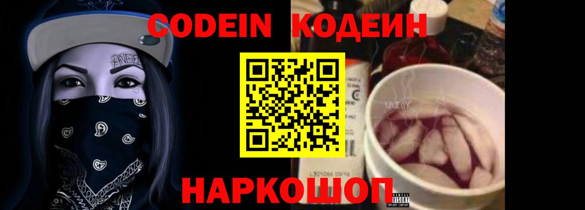 Кодеин напиток Lean (лин)  Вход с VPN  Люберцы 