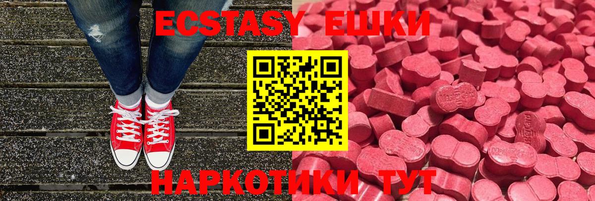 Экстази  Вход с VPN  Люберцы  Ecstasy 280мг 