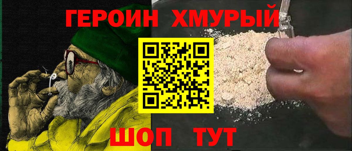 ГЕРОИН VHQ Люберцы