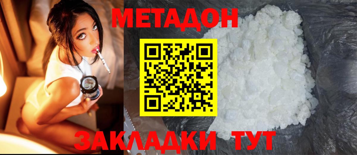 МЕТАДОН мёд  Вход с VPN  Люберцы 