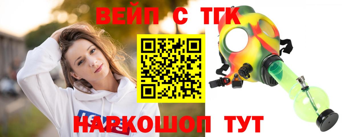 Дистиллят ТГК вейп  ТГК вейп с тгк  Вход с VPN  Люберцы 